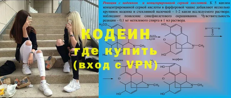 как найти   Боровск  Кодеин Purple Drank 